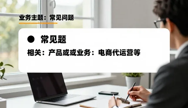 电商代运营中库存积压问题的应对策略